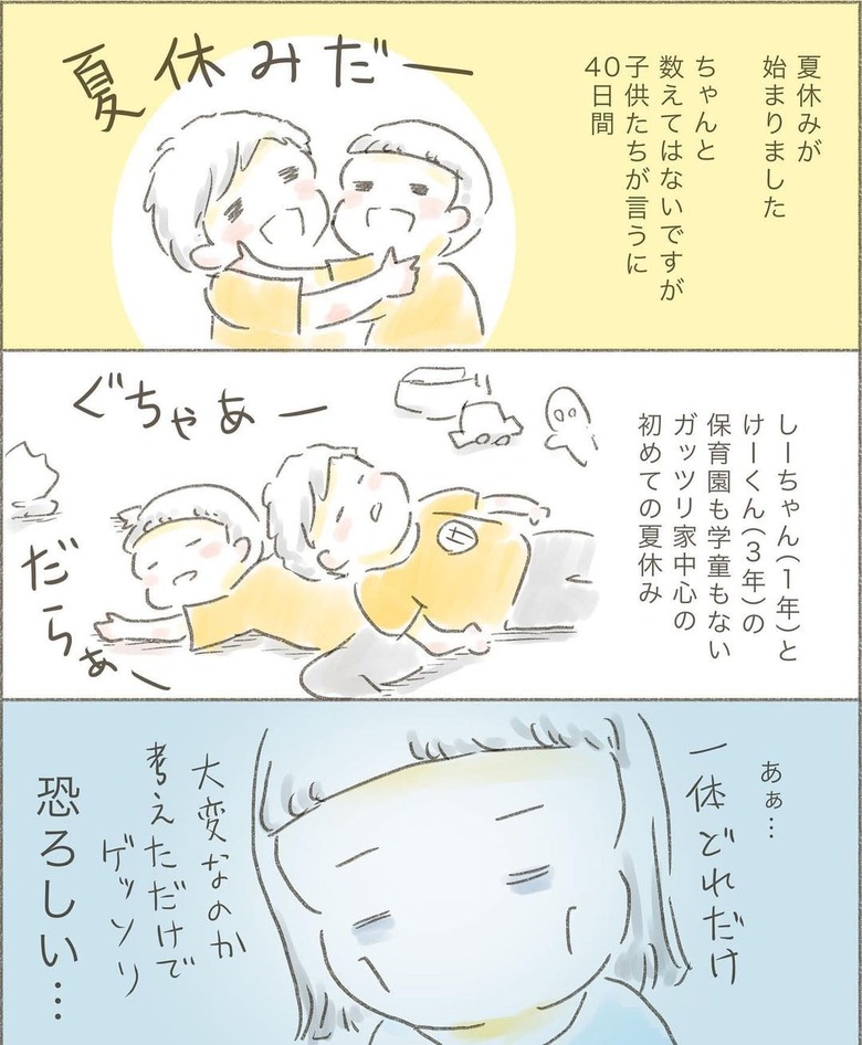 漫画「夏休みの決め事」P2