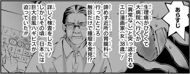 漫画『末期ガンでも元気です　38歳エロ漫画家、大腸ガンになる』第2話（3/54P）