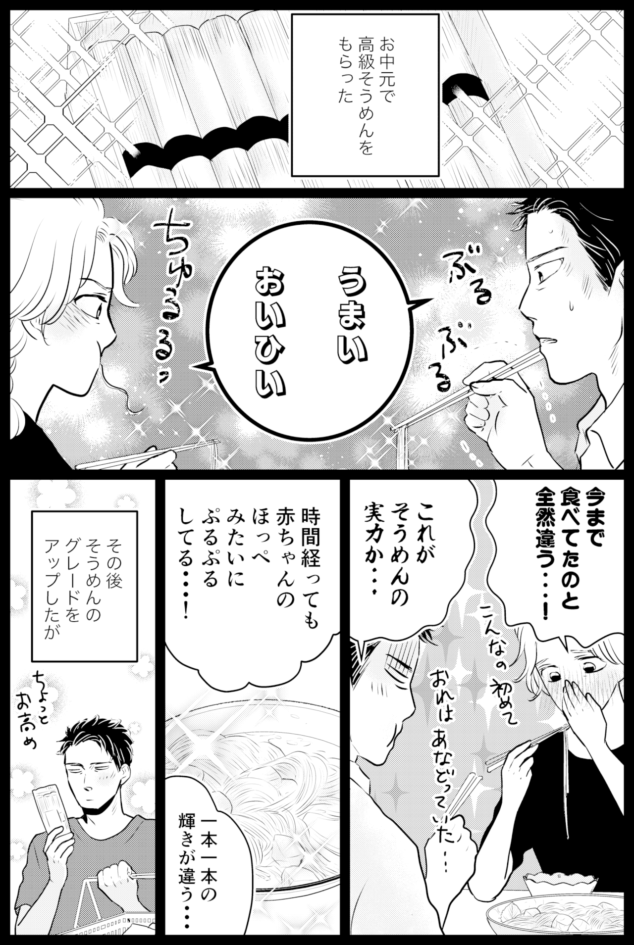 タケチイチコ『無意識に妻を推している夫』第45話1