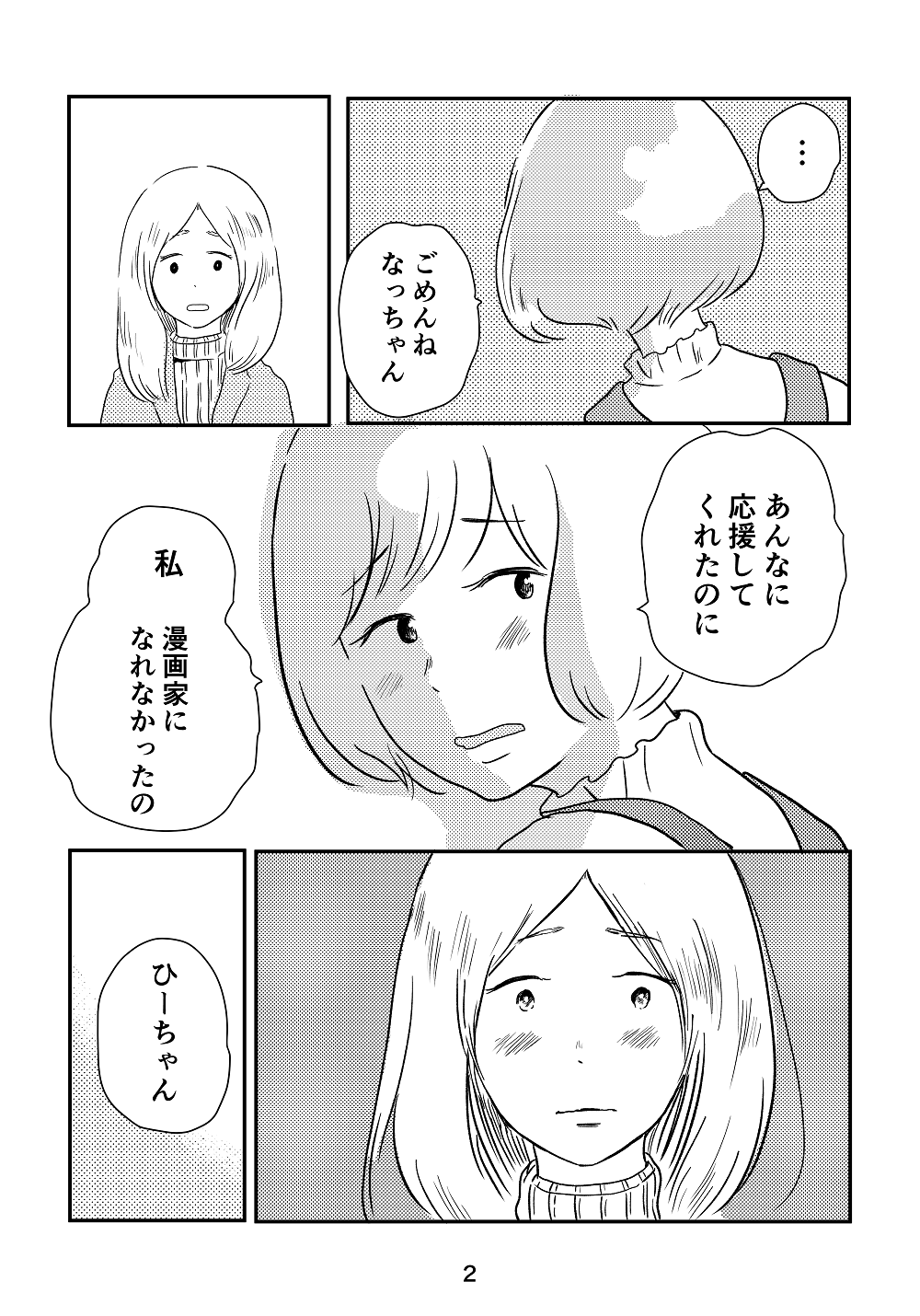 私の青空13話P2