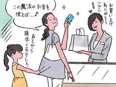 キャッシュレス決済で気をつけたい“たった１つ”のこと