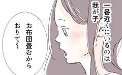 いちばん近くにいる我が子…今は無条件で愛してくれるけど