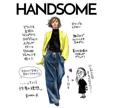 vol.5「ハンサムコーデ」｜green Kの私的イラストコーデ指南