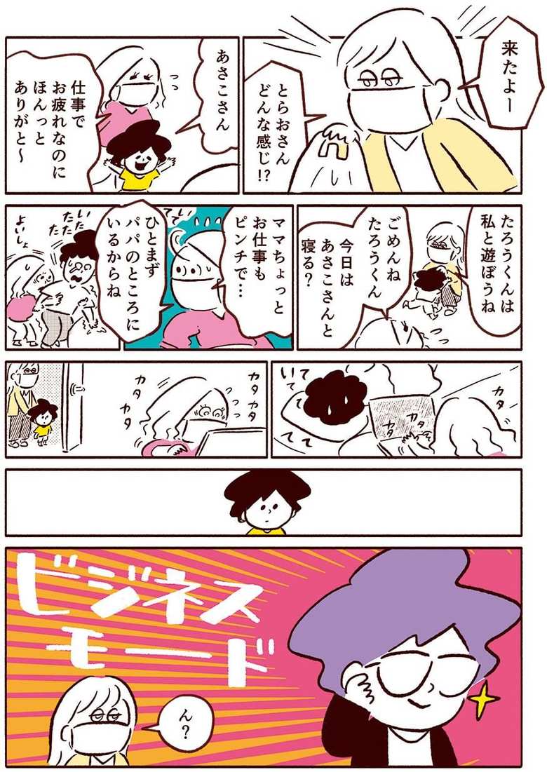 漫画「スマート家族」107話2p
