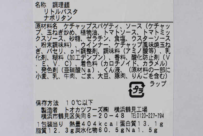 ファミマの人気パスタリトルパスタ ナポリタンの実物画像