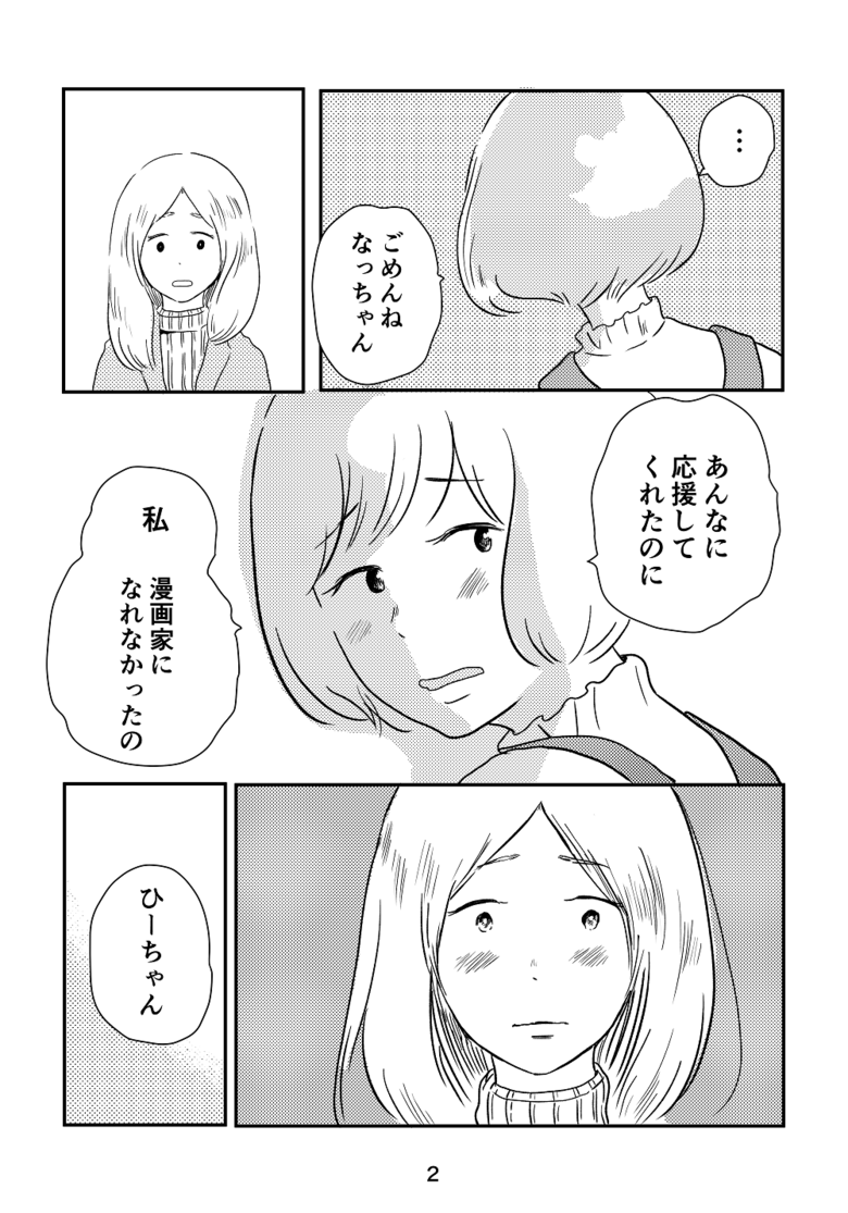 私の青空１３話P２