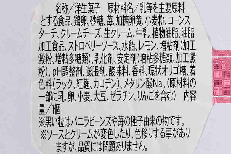 ファミマの人気スイーツ「スフレ・プリン ストロベリー」の実物画像5