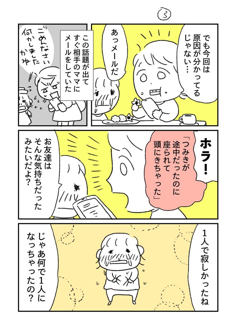漫画「娘が仲間はずれにされたと号泣した話」P11