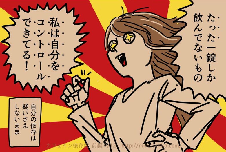 漫画「カフェイン依存症になった女性の話」（10/10）