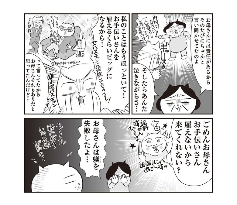 『さよなら！行き当たりばったり人生！お金管理も家事も全部ニガテな主婦の生まれ変わり奮闘記』より