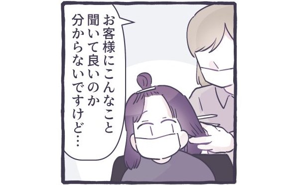 漫画『うまくいってくれ』P3
