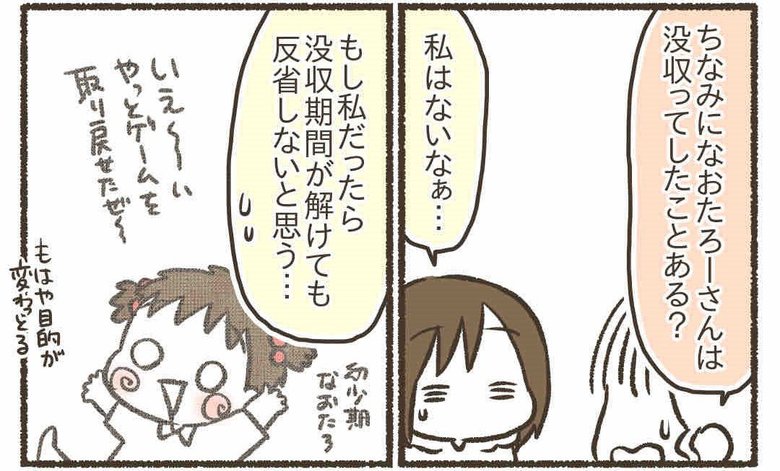 漫画『子どもとゲームが上手に付き合うために』