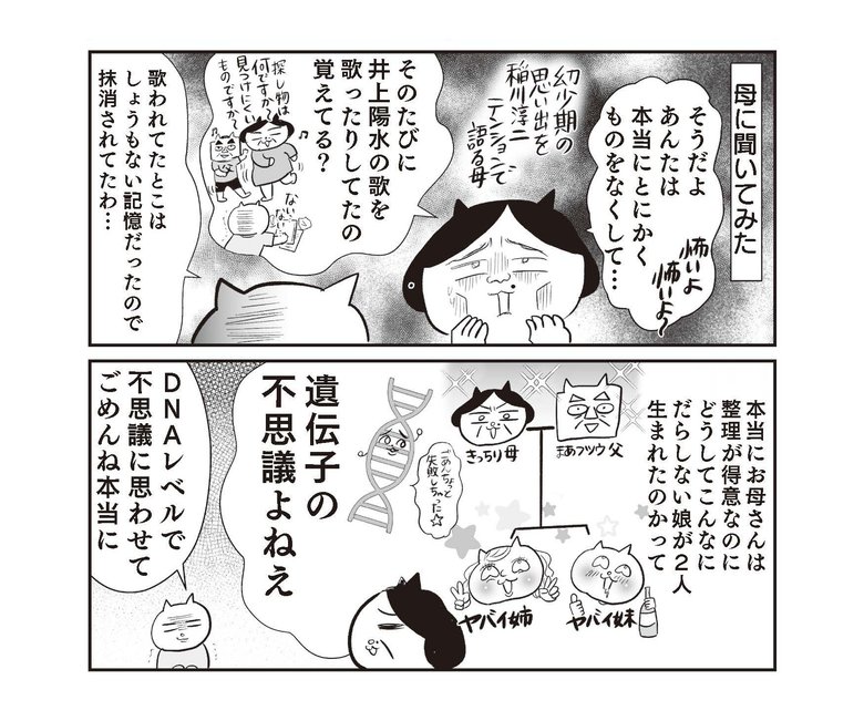 『さよなら！行き当たりばったり人生！お金管理も家事も全部ニガテな主婦の生まれ変わり奮闘記』より