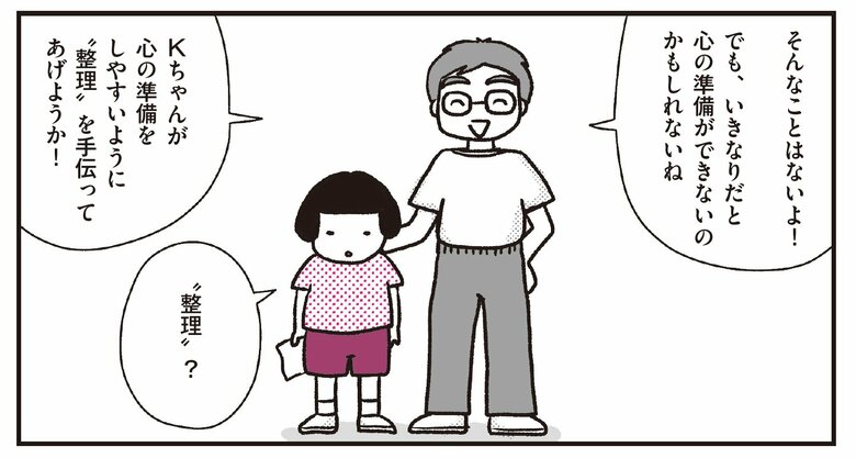 『介護現場歴20年。』より「睡眠障害をもつ女の子Kちゃん」6