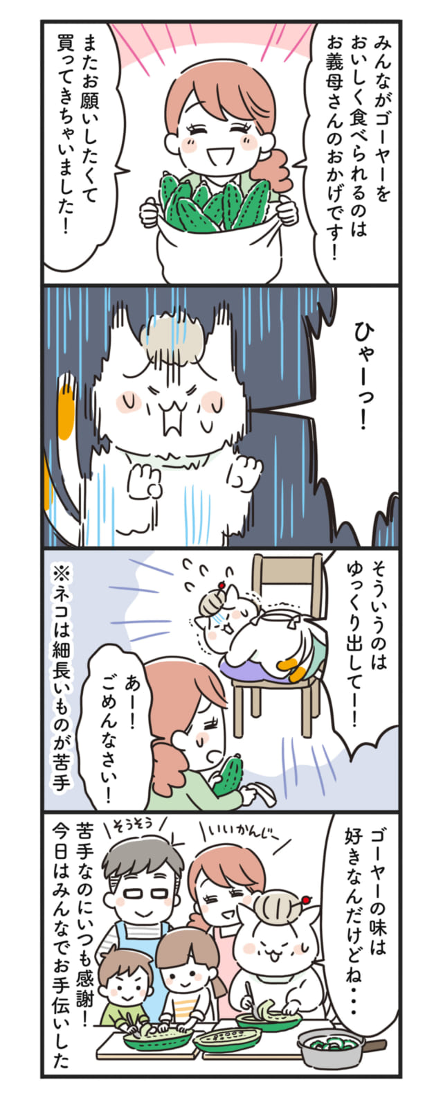 猫姑78話_P2