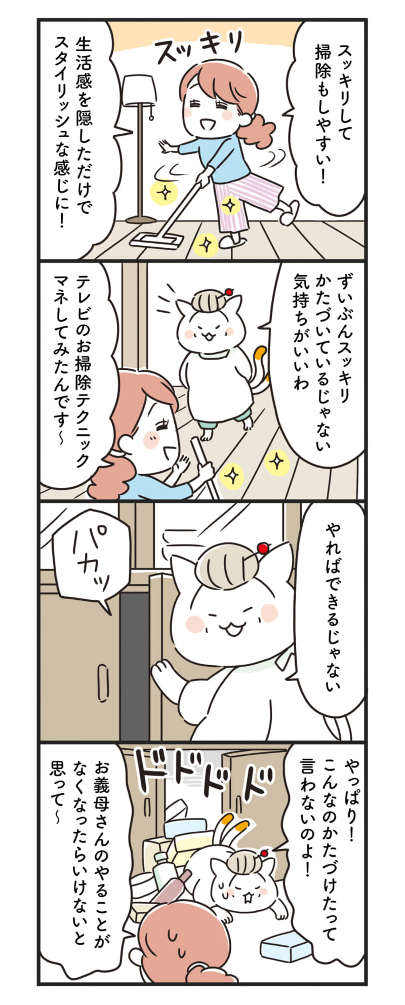 猫姑57話_P2