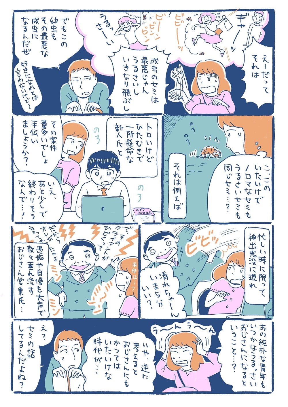 Her Jolly Days 11話P2
