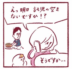 「明日は面接なのに、一時保育の空きがない！」