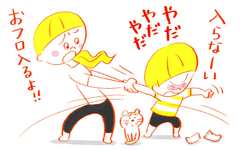 【イヤイヤ期専門保育士に聞く】子どもがお風呂を嫌がる理由と3つの対策