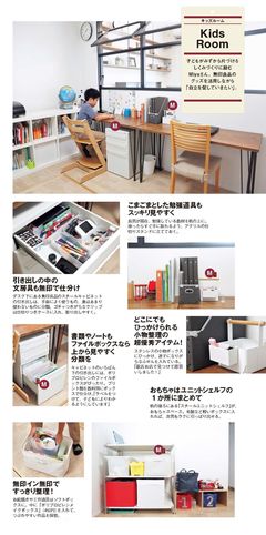 無印良品の収納でつくる、すっきりした子ども部屋