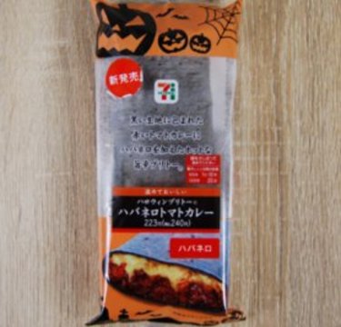 セブンイレブン新作ブリトーは旨辛ハバネロカレー味!?
