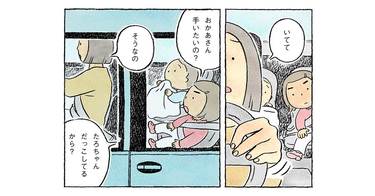 「運転変わろうか？」