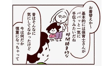 保育園で気になる点が…でもこれ先生に言うべき？