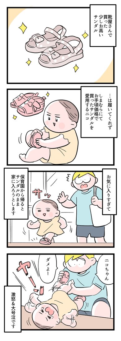 サンダル 切れる 漫画