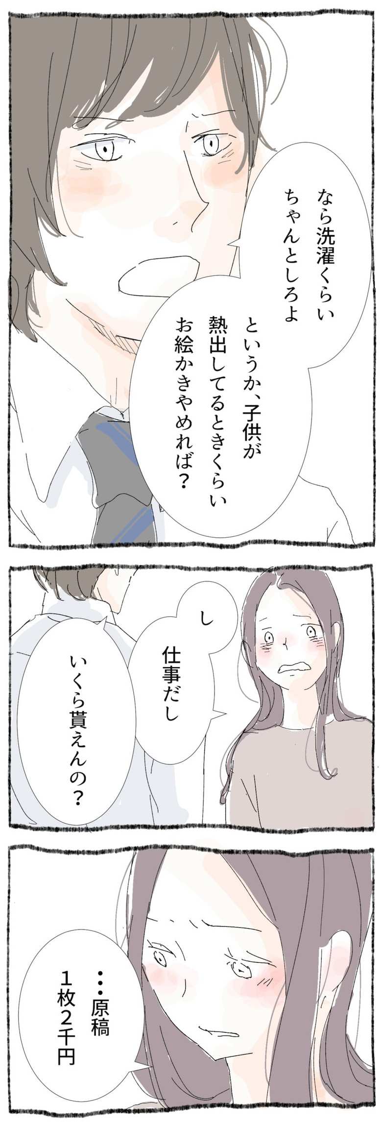 漫画「ひとづきあい練習帳」8話3p