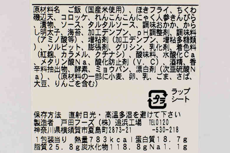 ファミマのおすすめランチ「明太海苔弁当」の成分画像