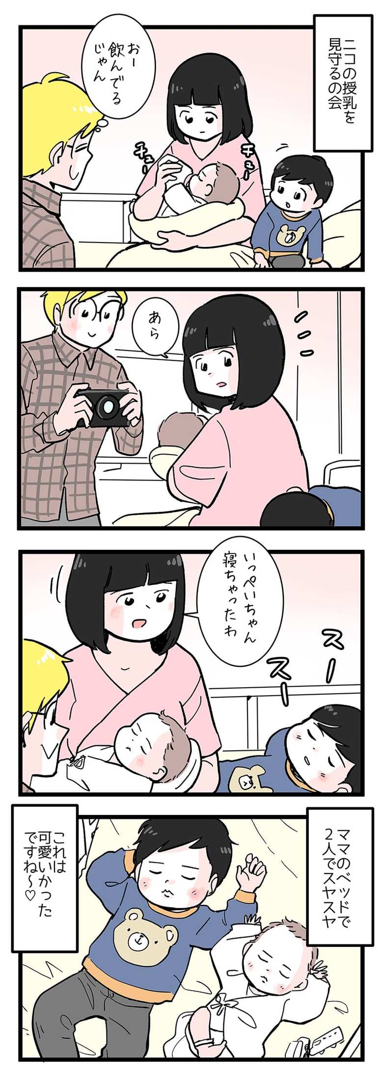 漫画『今日もノーテンキ家族』第516話