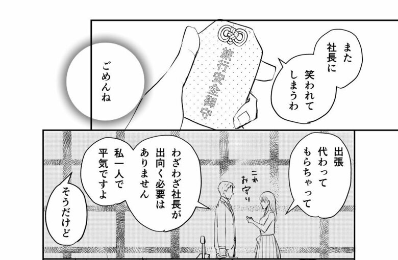 『好きな人が結婚する日に、無人島に漂着しちゃった方言男子』（3/17）