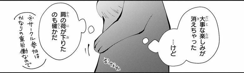 漫画『末期ガンでも元気です　38歳エロ漫画家、大腸ガンになる』第2話（21/54P）