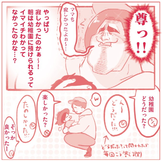 『きょうも息子が尊いッ！』「初めての幼稚園①」（9/10）