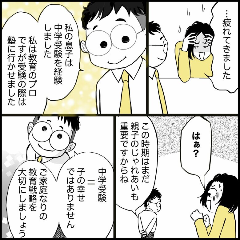 「『塾なし中学受験』を考える親が見落としがちな家庭学習の盲点」P7