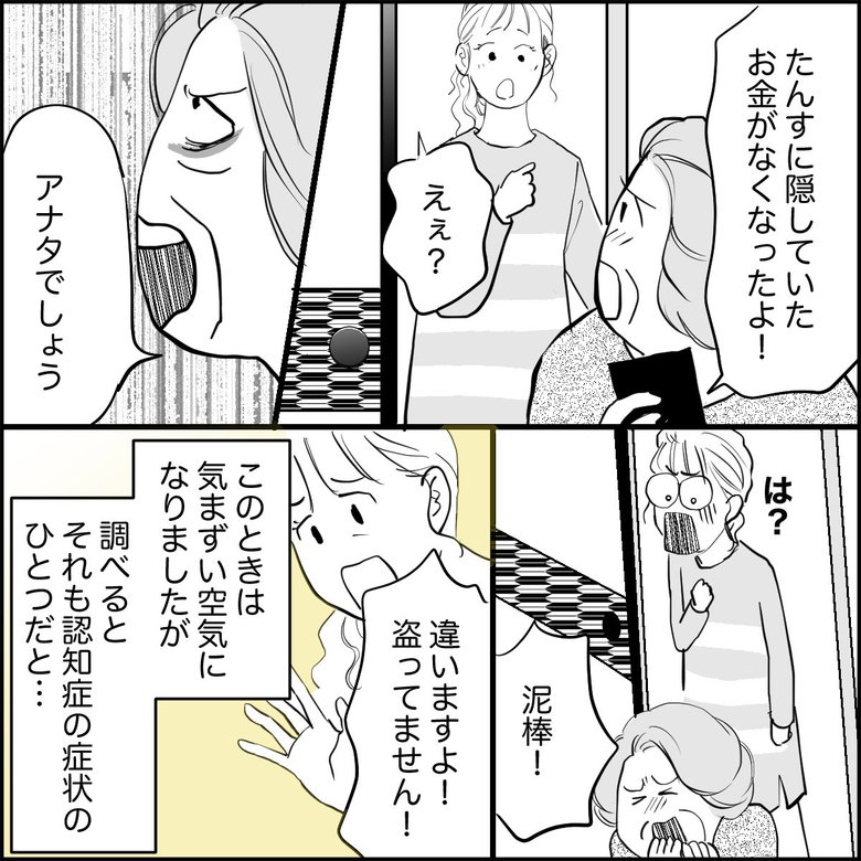 頑固な義母に認知症の兆候が…うまく受診を促す方法を知りたい【心理士に聞く】（3/8P）※漫画の4P以降は本文の後に掲載しています
