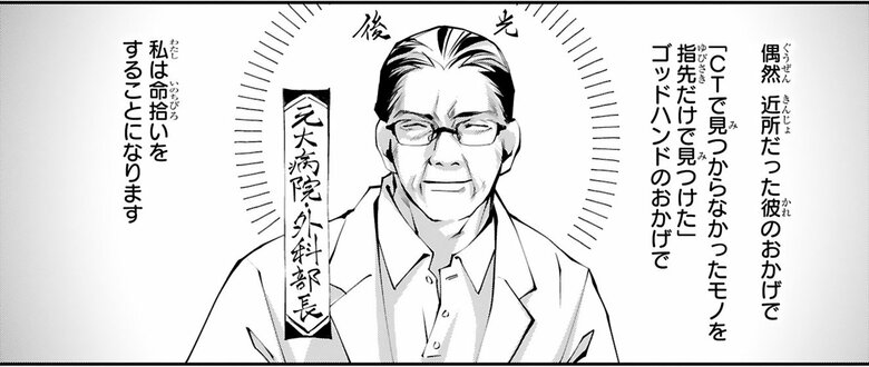 漫画『末期ガンでも元気です　38歳エロ漫画家、大腸ガンになる』第1話（44/52P）