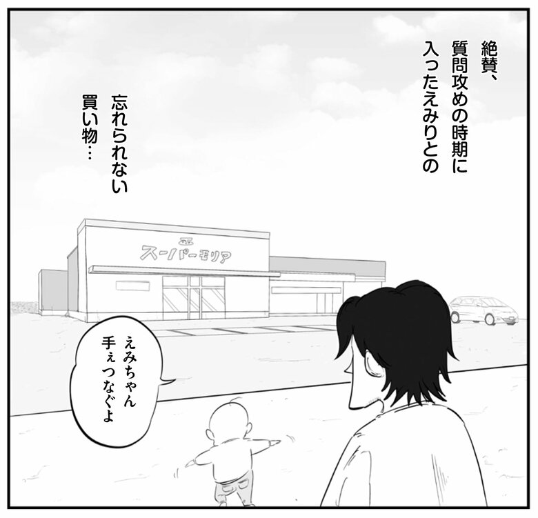 『俺の人生を変えた育児』より「えのきだけ」（2/11）