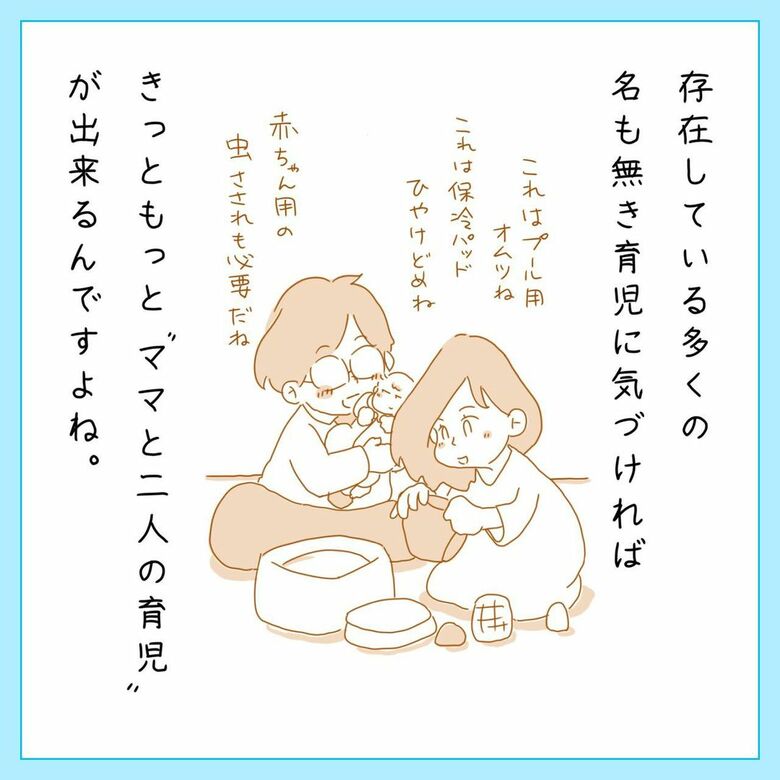 漫画「育児にも名も無き育児が存在してる」P10