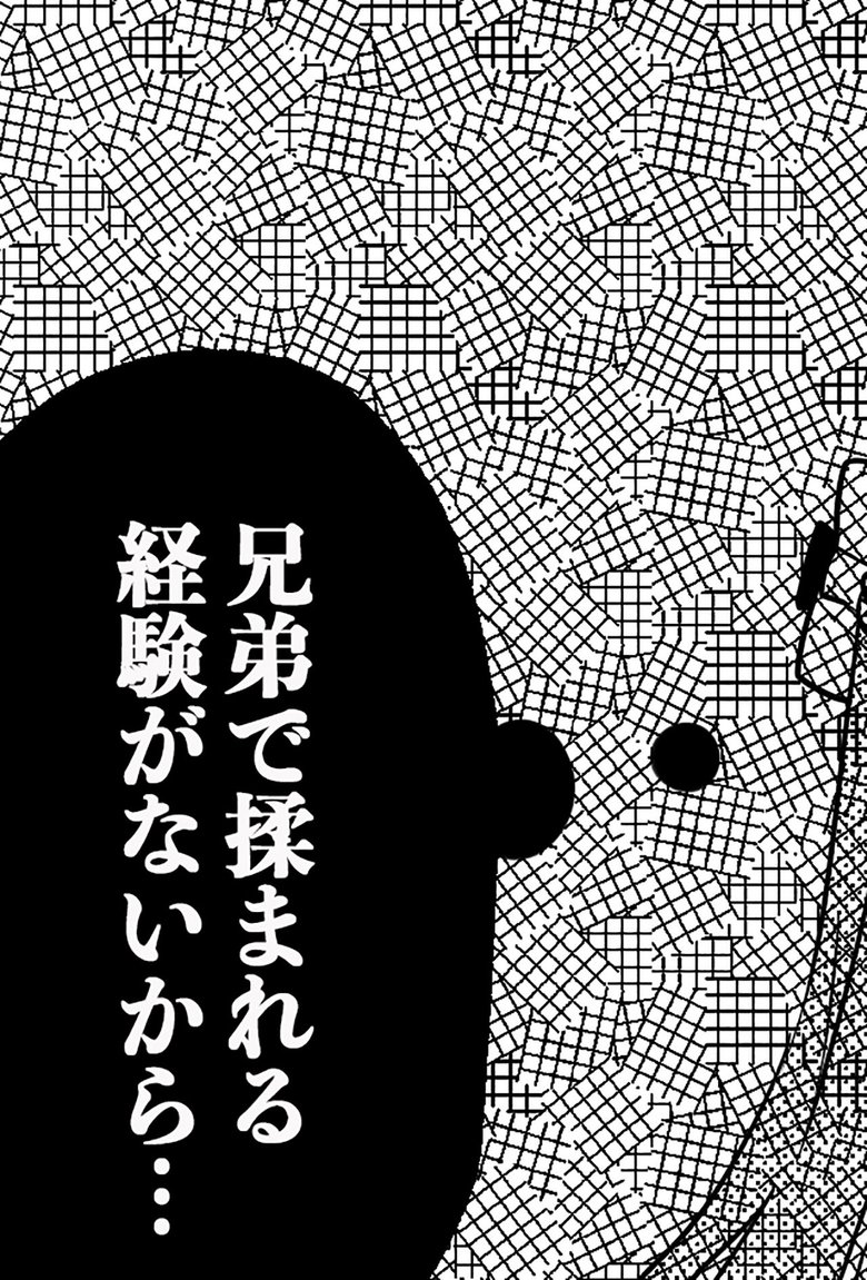 「たくましい一人っ子を育むには」P2