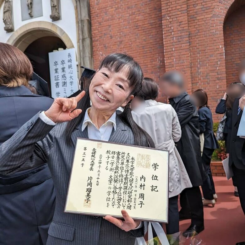 純心大学大学院の卒業式に出席した周子さん