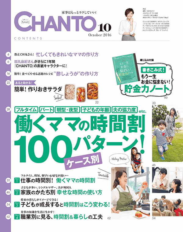 CHANTO2016_10_09