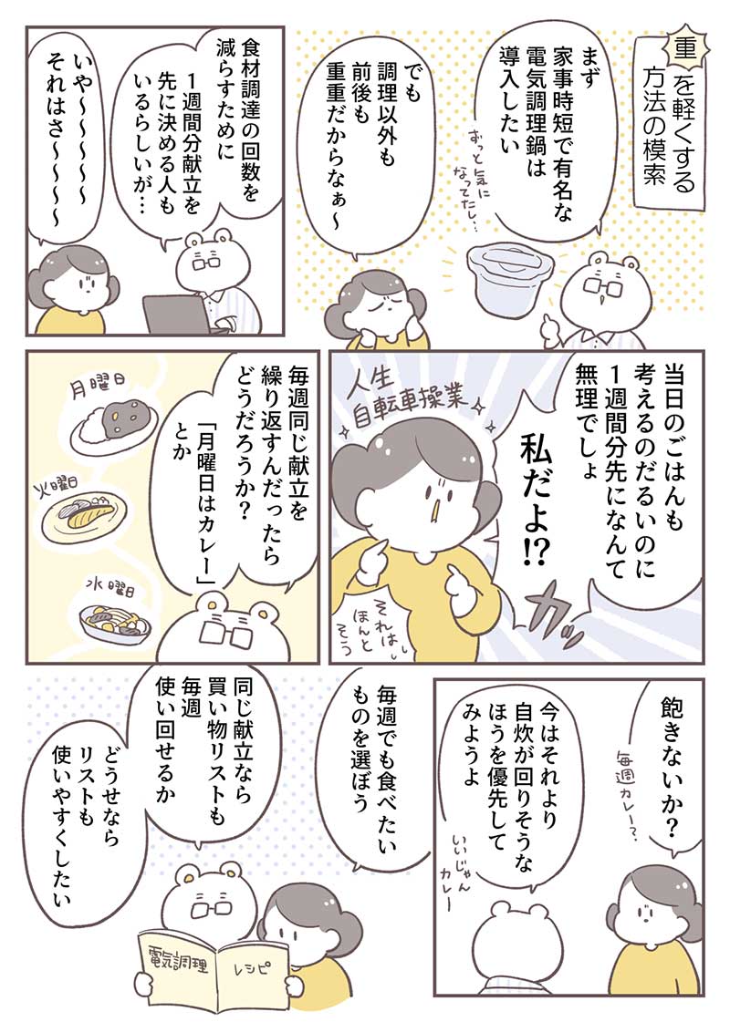 倉田さん連載3_P3