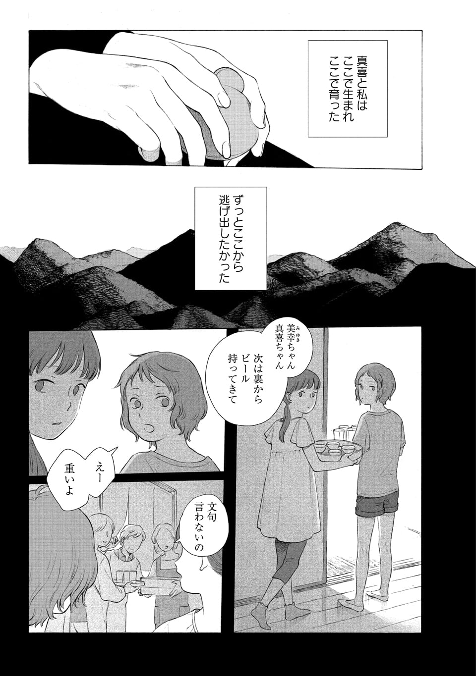 冬虫カイコさん『帰郷』