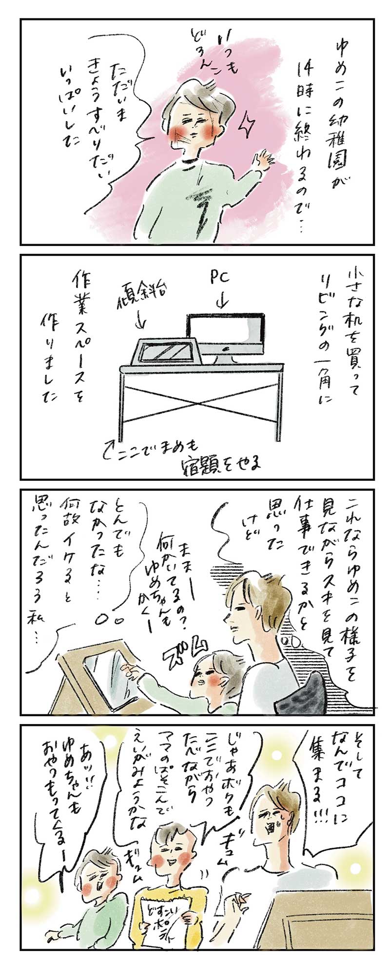 横峰さん連載23回_P1