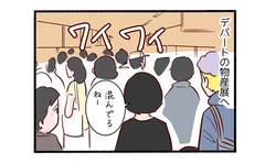 個性的な長男5「激混みの物産展に大興奮して…」