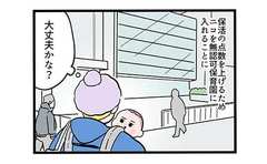 「7万円…キツい」無認可保育園に申し込んだが