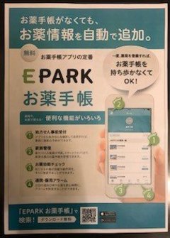 待ち時間ゼロで薬を受け取り！かかりつけ調剤薬局とお薬手帳アプリのススメ