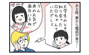 なぜ心がザワつくのか6「妻から届いた訃報」