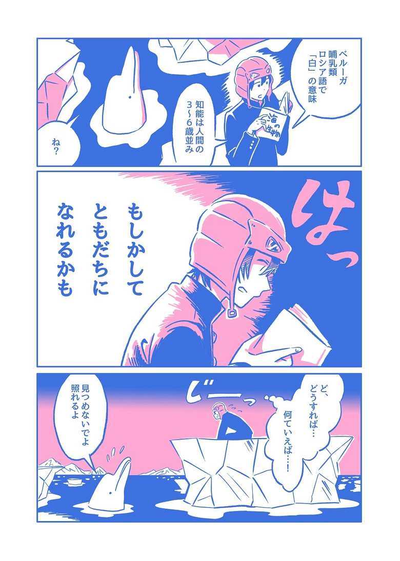漫画『最後の中学生』第9話P2